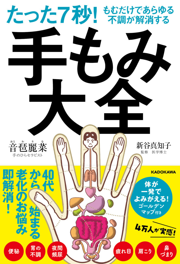 KADOKAWAより初書籍「手もみ大全」を出版。