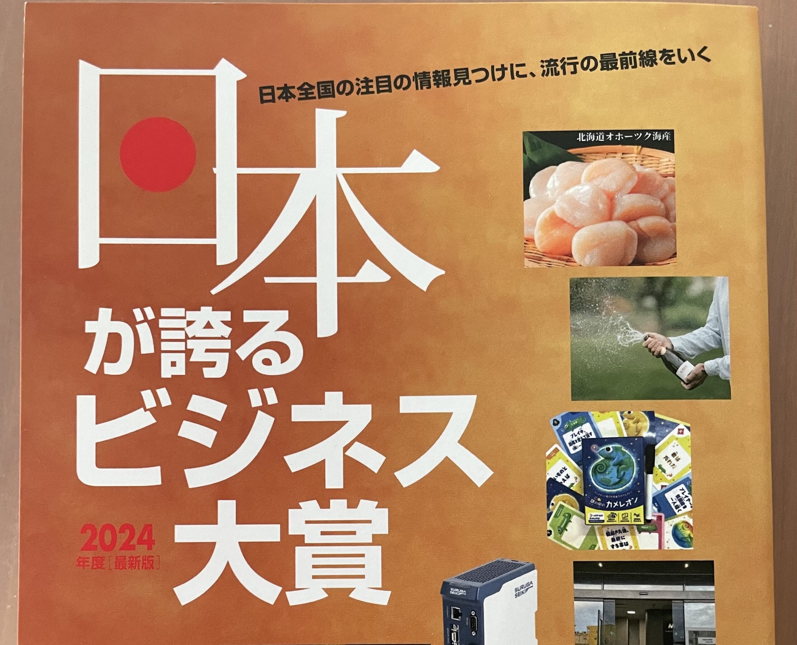 「日本が誇るビジネス大賞」に手もみ教室が掲載！