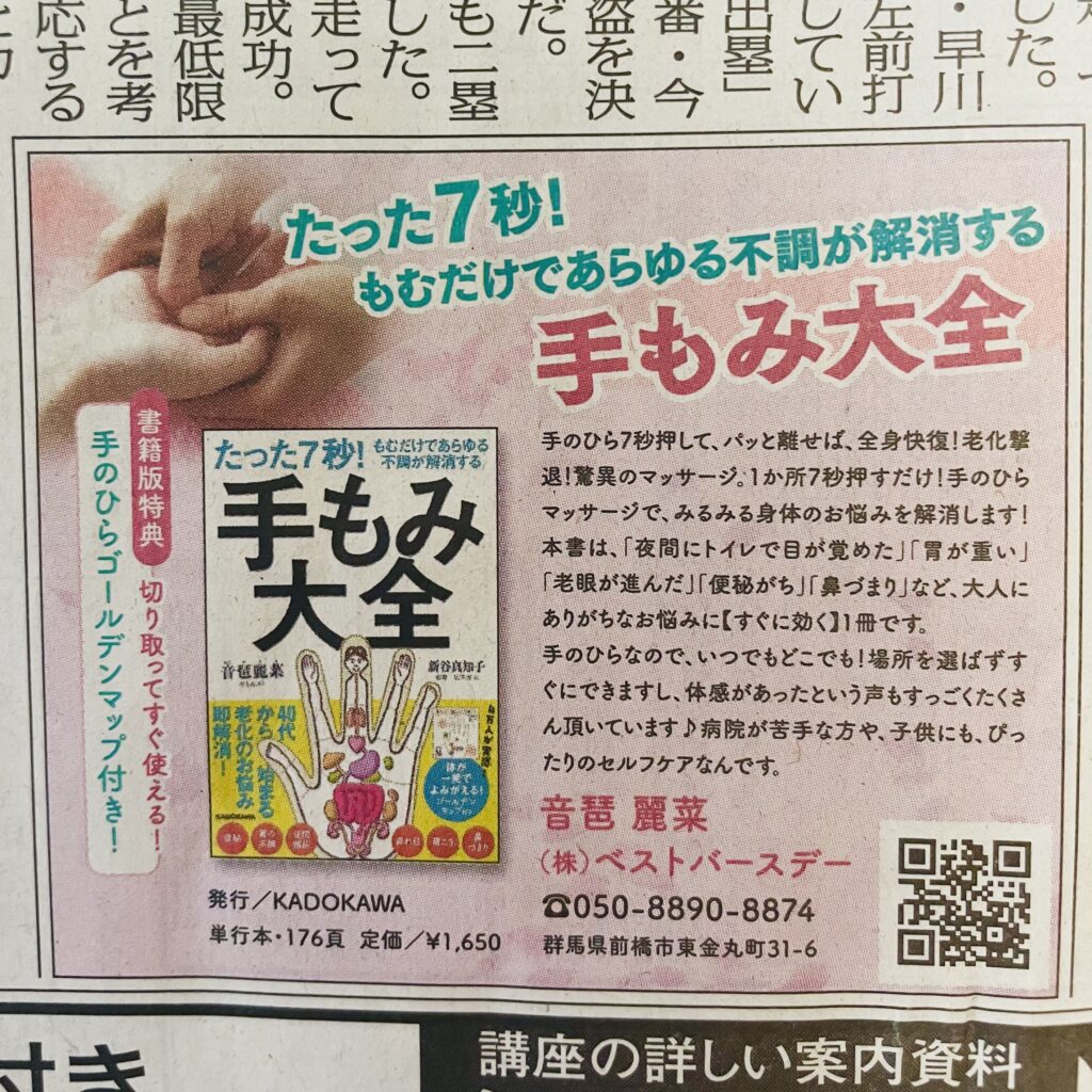 「手もみ大全」スポーツニッポン新聞（西部版）の表紙に掲載していただきました！