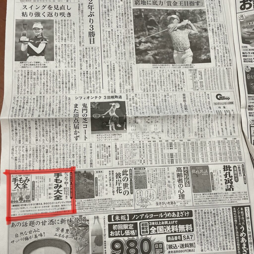 産経新聞に「手もみ大全」を掲載していただきました！