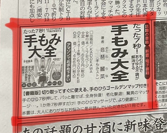 産経新聞に「手もみ大全」を掲載していただきました！