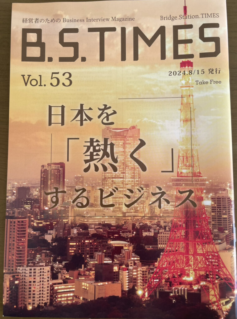 雑誌『B.S.TIMES』に掲載していただきました！