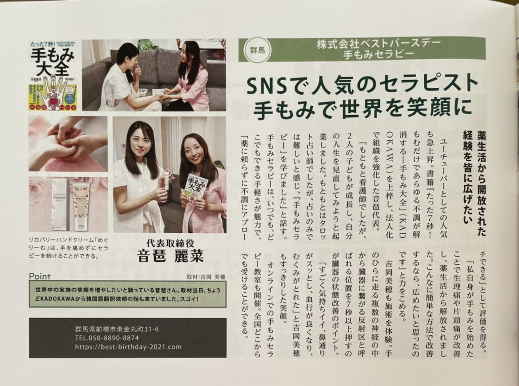 雑誌『B.S.TIMES』に掲載していただきました！