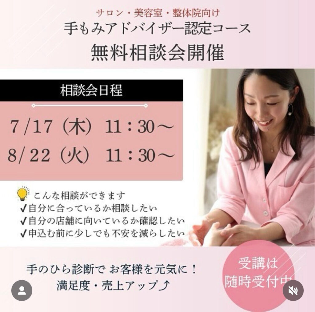 手もみアドバイザー無料相談会のお知らせ 手もみアドバイザー無料相談会のお知らせ