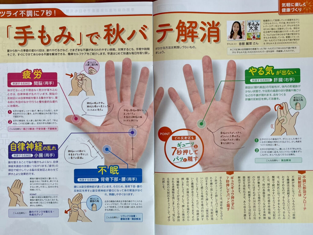 明治安田生命の健康誌 「ヘルシード9月号」に 手もみが掲載! 明治安田生命の健康誌 「ヘルシード9月号」に 手もみが掲載!