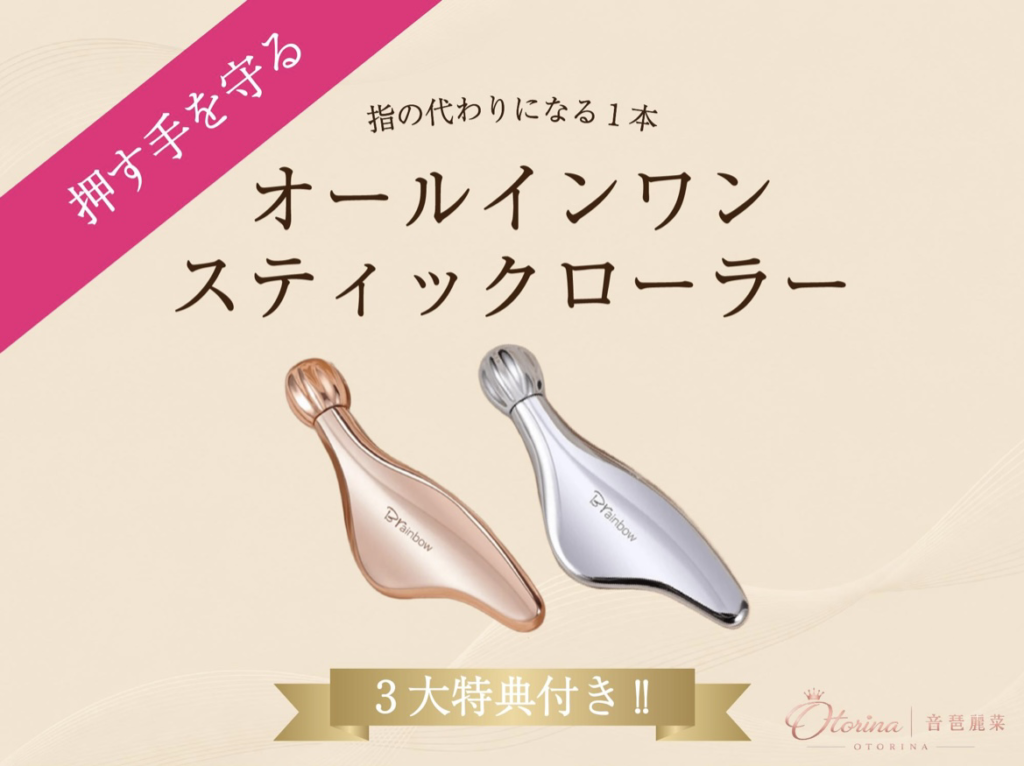 ぜひ持っておいてほしい1本「オールインワン スティックローラー」✨